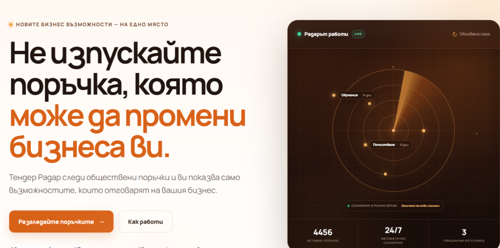 Колко обществени поръчки пропуска бизнесът ви, без дори да разбере? Колко обществени поръчки пропуска бизнесът ви, без дори да разбере?